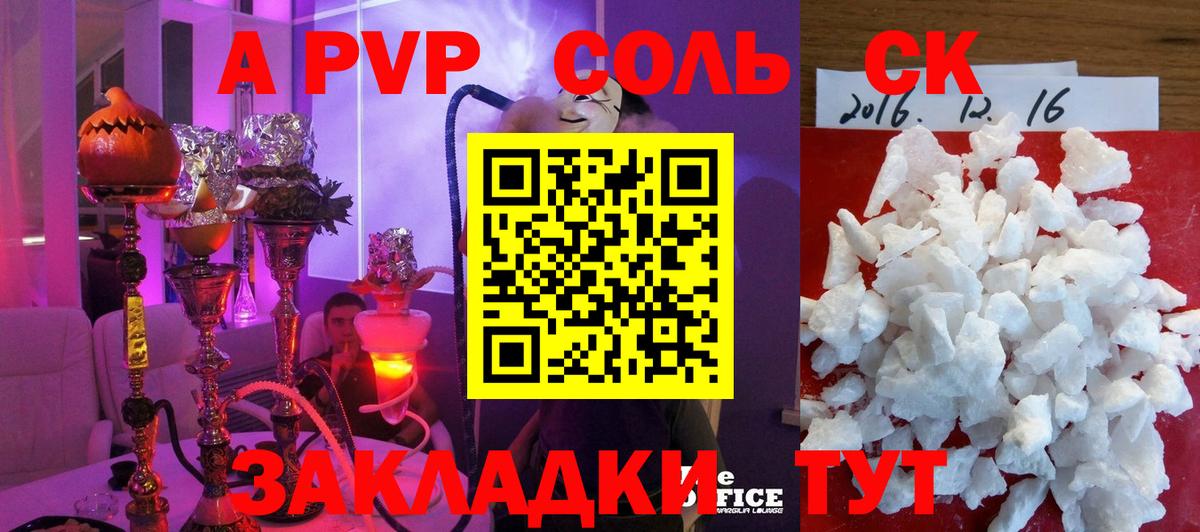 А ПВП Соль  Вход с VPN  Альфа ПВП Crystall  Котельники 