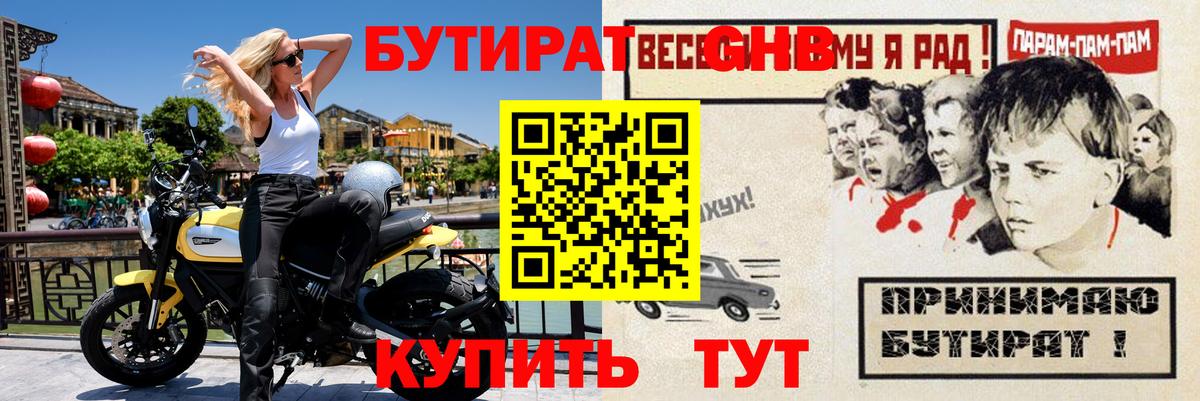 БУТИРАТ GHB Котельники