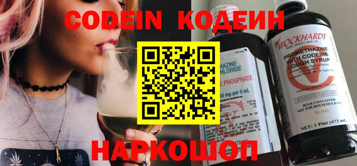 Codein Purple Drank  Вход с VPN  Котельники 