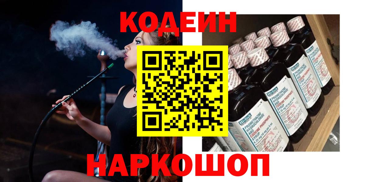 Codein Purple Drank Котельники