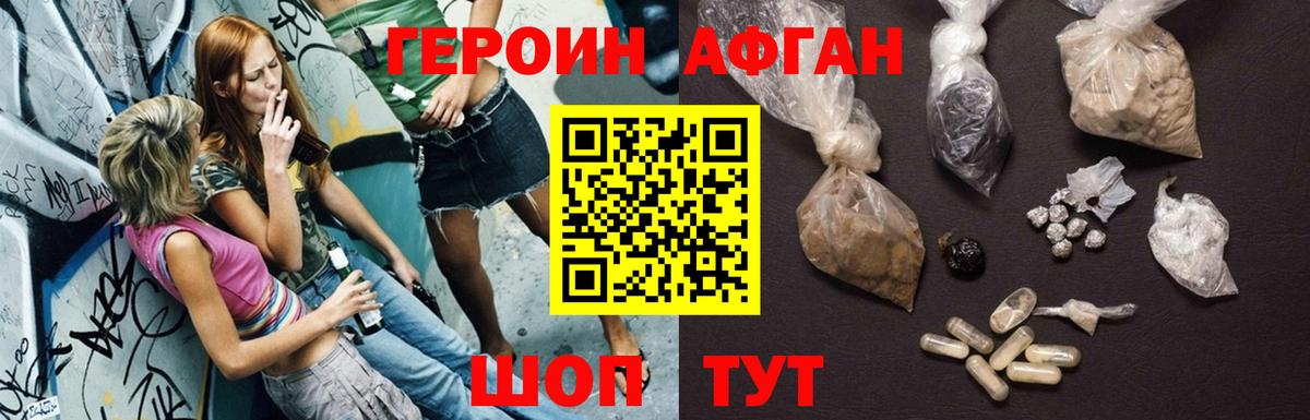 Героин Афган  Вход с VPN  Котельники 