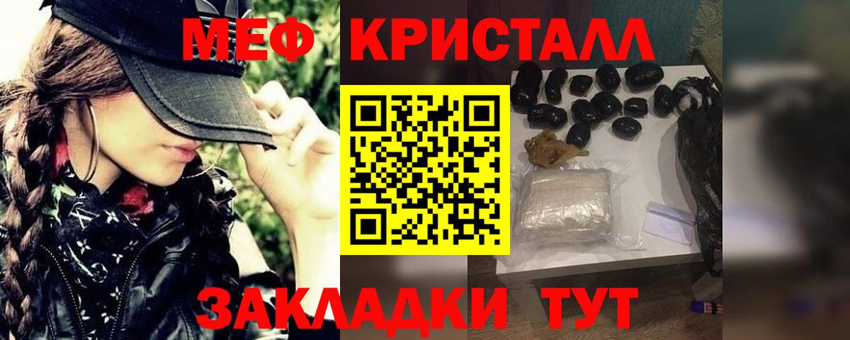 МЕФ кристаллы Котельники