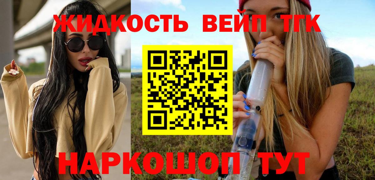 ТГК вейп Котельники